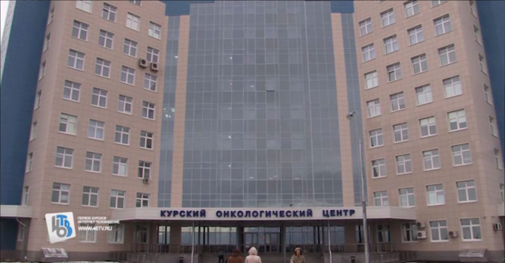 22 декабря Курске торжественно открыли поликлинику нового областного онкодиспансера