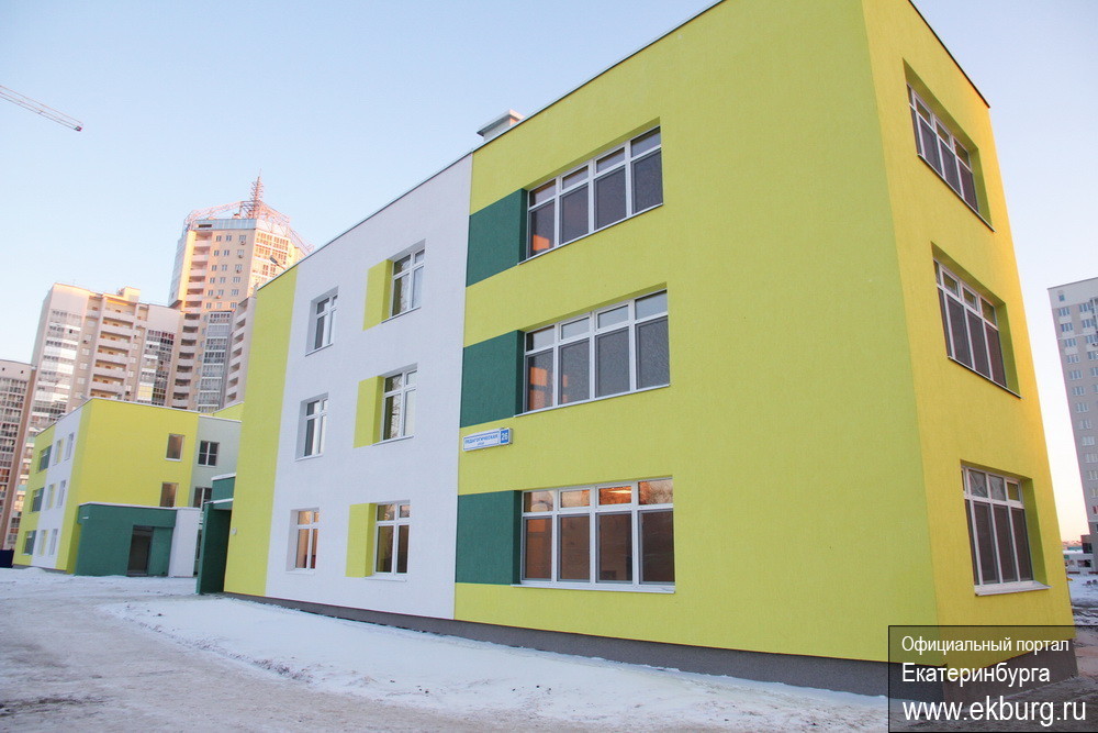 В Екатеринбурге открылся построенный по спецпроекту детский сад на 280 мест