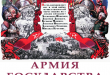 Армия государства Российского