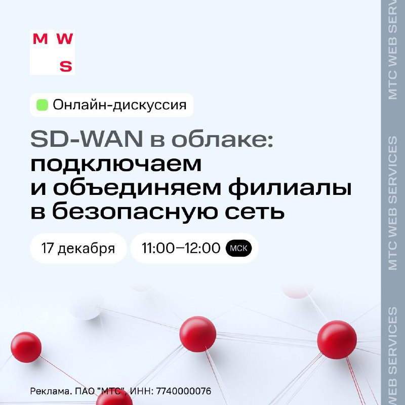 Оптимизация корпоративных сетей: как SD-WAN может снизить затраты