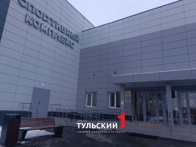 Открытие нового спортивного комплекса в Туле