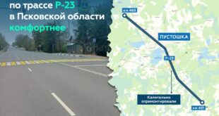 Расширение трассы Р-23 в Псковской области