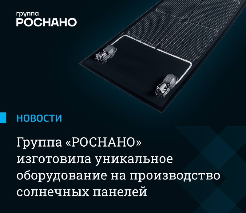 Импортозамещение в солнечной энергетике: новые технологии и перспективы