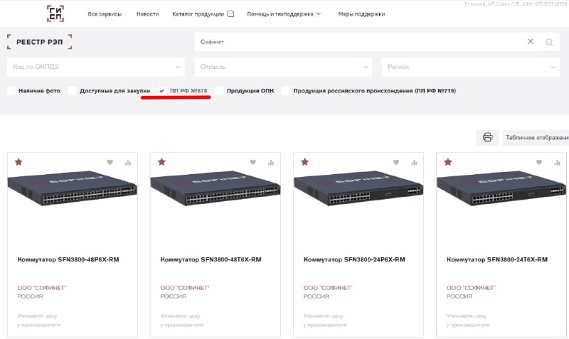 Новые коммутаторы SOFINET в реестре ТОРП