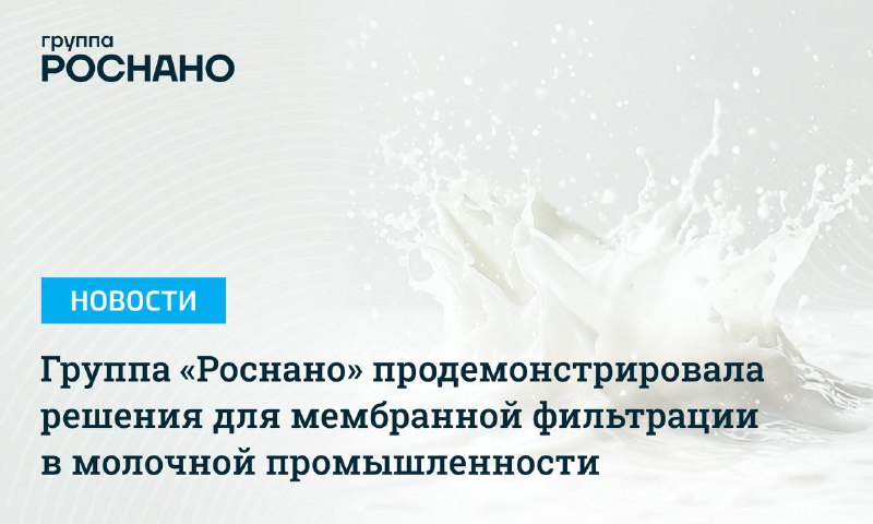Инновации в молочной промышленности на DairyTech-2025 Инновации в молочной промышленности на DairyTech-2025