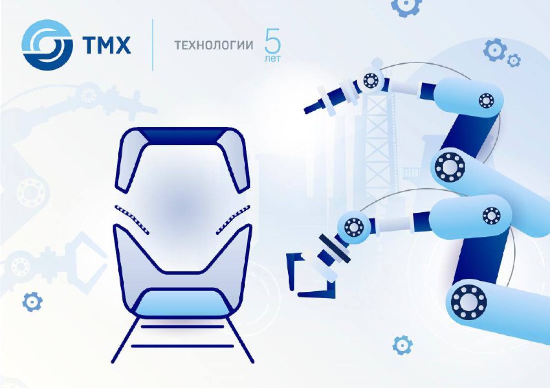 Пятилетие компании «ТМХ Технологии»: достижения и планы на будущее