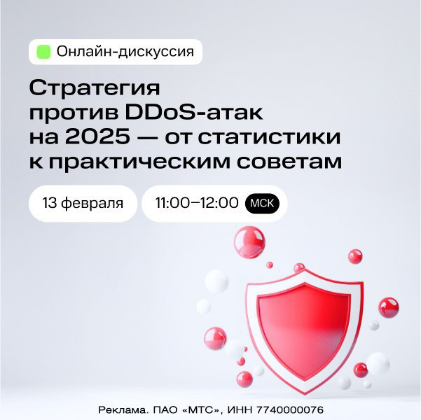 Рост DDoS-атак в 2024: стратегии защиты на 2025 год