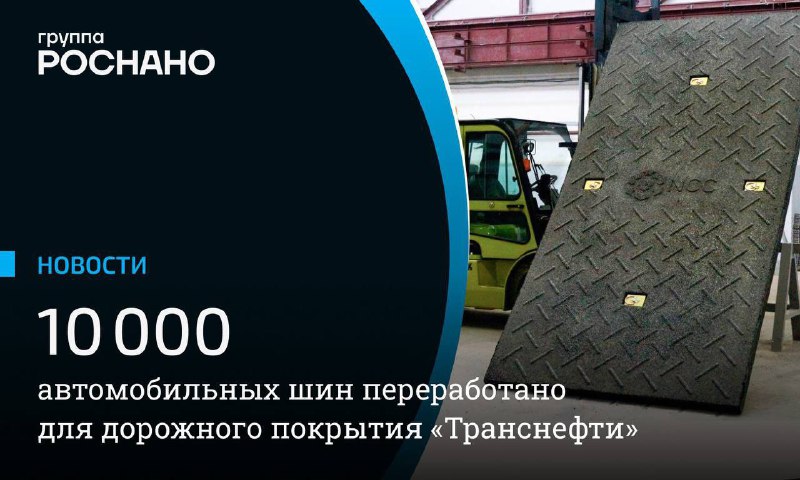 Новый композит для дорожного покрытия от группы «РОСНАНО»
