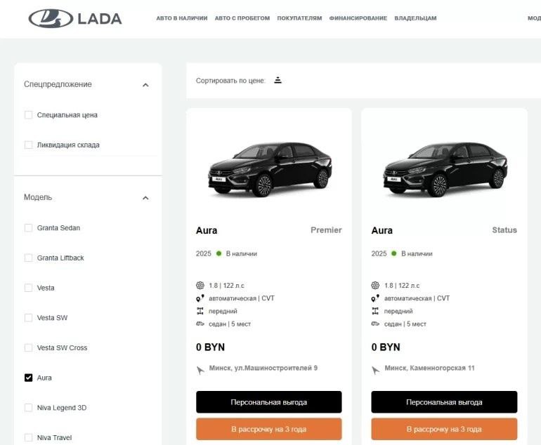 Начало продаж LADA Aura в Беларуси: стоимость и комплектации