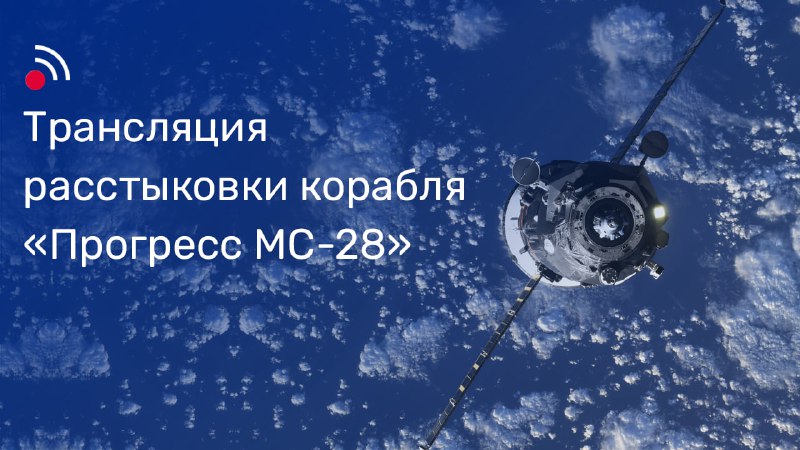 Прощание с грузовиком: «Прогресс МС-28» покидает МКС