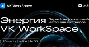 Как заработать на корпоративном программном обеспечении с VK WorkSpace