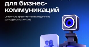 Вебинар о платформе корпоративных коммуникаций DION