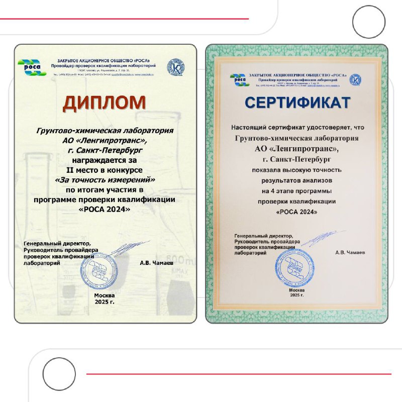 Лаборатория «Ленгипротранса» занимает второе место в конкурсе точности измерений Лаборатория «Ленгипротранса» занимает второе место в конкурсе точности измерений