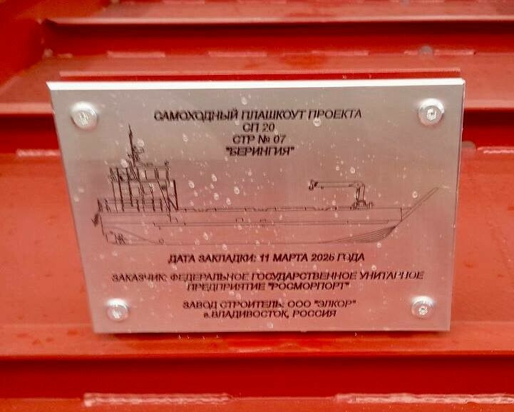 Владивосток: Закладка нового плашкоута 'Берингия'