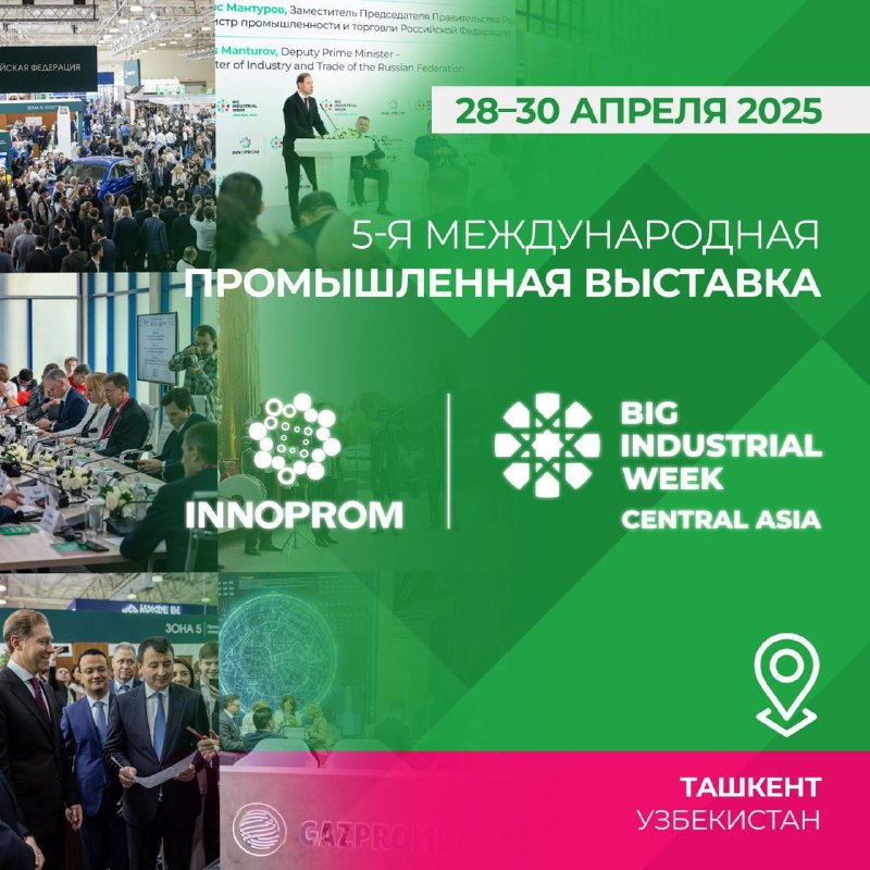 ИННОПРОМ. Центральная Азия: Важное событие для промышленности