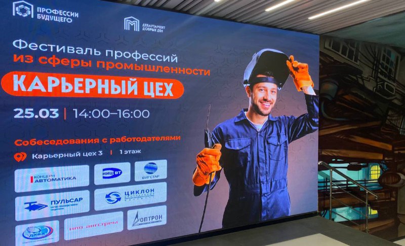 Участие предприятий «Росэл» в фестивале трудоустройства
