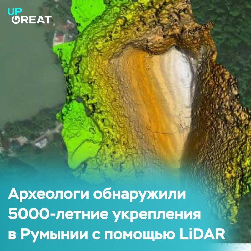 Древние укрепления Румынии: открытие с помощью технологии LiDAR Древние укрепления Румынии: открытие с помощью технологии LiDAR