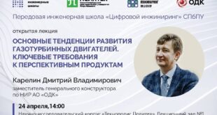 Будущее авиации и энергетики: инновационные технологии и материалы
