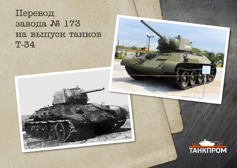 История развития танкостроения на Омском насосном заводе