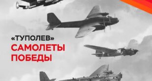 История легендарных самолётов Туполёва, внесших вклад в Победу