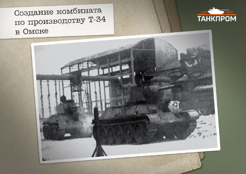 История эвакуации и реконструкции танкостроительного завода в Омске во время Великой Отечественной войны