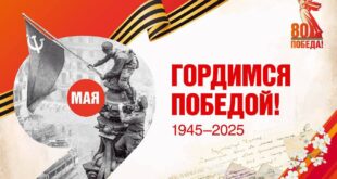 80-летие Победы в Великой Отечественной войне: память и благодарность