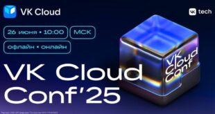 Приглашение на VK Cloud Conf 2025: будущее облачных технологий и ИИ