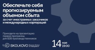 Запуск новой образовательной программы в СКОЛКОВО для промышленных предприятий