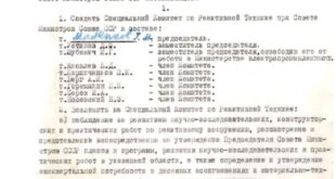 История основания ракетно-космической отрасли в СССР
