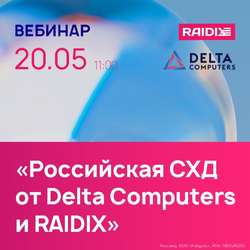Обзор решений отечественных систем хранения данных для импортозамещения