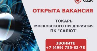Вакансии для токарей на машиностроительном предприятии в Москве