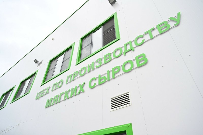 В Башкирии запущено новое предприятие по производству мягких сыров