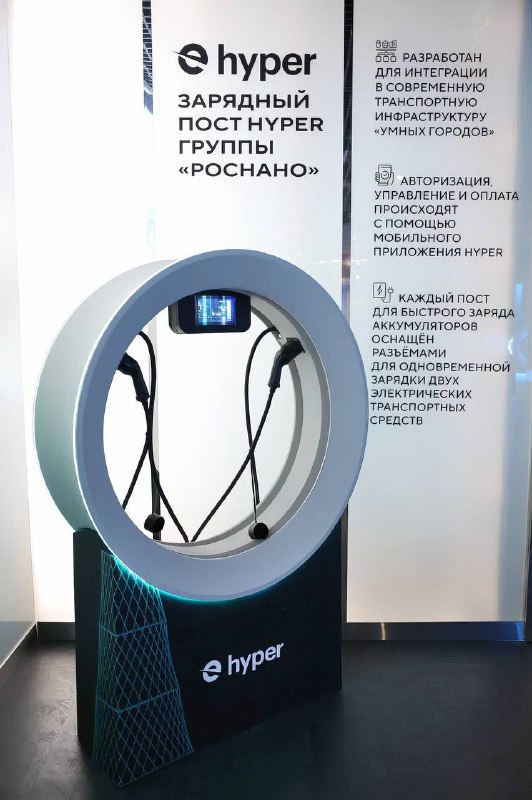 Концептуальная зарядная станция Hyper представлена на выставке «Россия»
