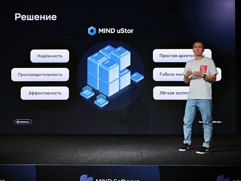 Презентация российской программно-определяемой системы хранения данных MIND uStor