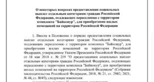 Обновленные условия предоставления социальных выплат для переселенцев с Байконура