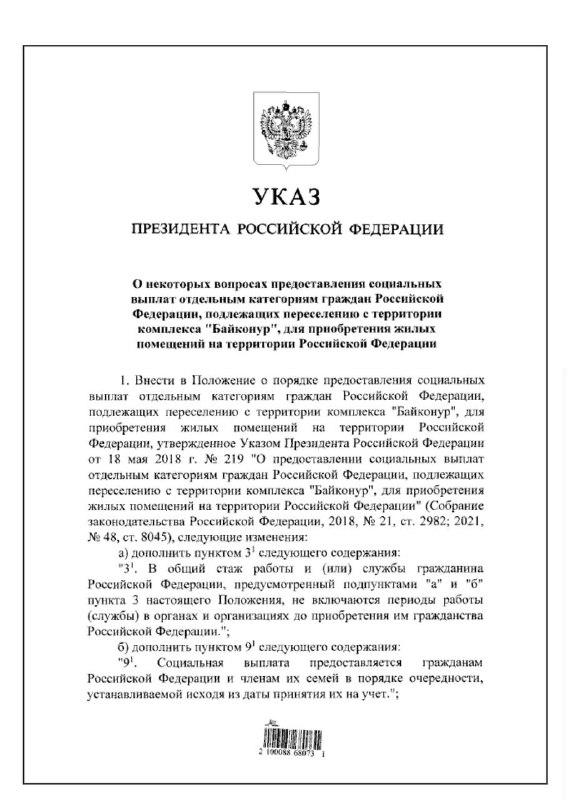Обновленные условия предоставления социальных выплат для переселенцев с Байконура