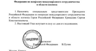 Крикалёв назначен спецпредставителем президента по космическому сотрудничеству