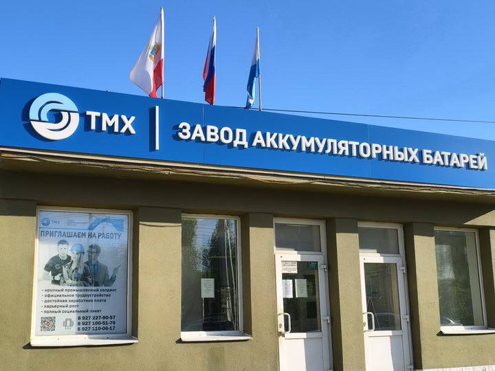 Саратовский завод аккумуляторных батарей вошёл в структуру ТМХ и планирует масштабную модернизацию