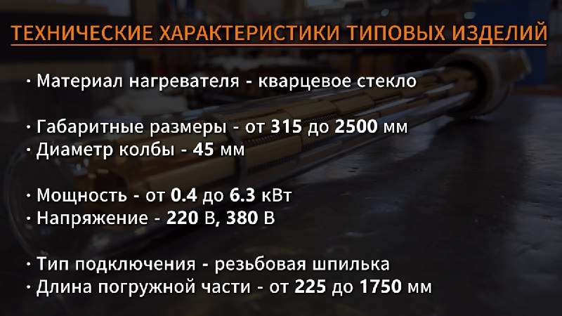 Марион запустила производство стеклянных погружных нагревателей для химических процессов