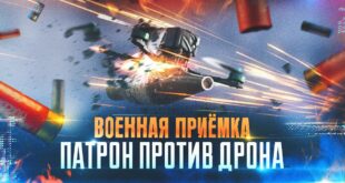 Испытание специальных патронов против дронов: научный подход и реальные результаты