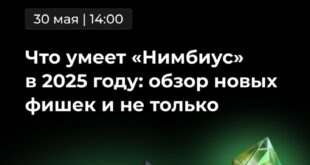 Обзор инновационной платформы для управления облачными инфраструктурами «Нимбиус»