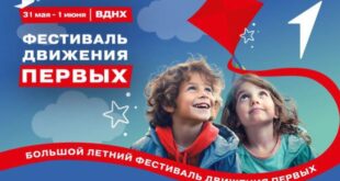 «Росатом» станет партнером фестиваля в рамках Международного дня защиты детей