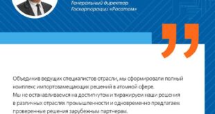 «Росатом» демонстрирует передовые цифровые решения для управления промышленными объектами на ЦИПР