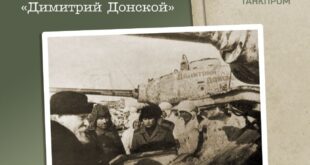 История создания танковой колонны «Димитрий Донской» в годы Великой Отечественной войны