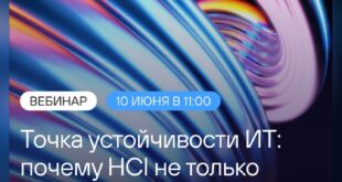 Альтернативные подходы к инфраструктуре: преимущества гиперконвергентных технологий