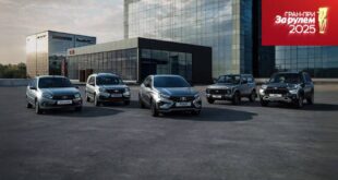 LADA признана лучшим автомобильным брендом в России по версии журнала «За рулем»