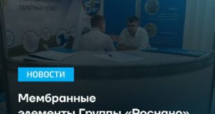 Группа «РОСНАНО» представила инновационные мембранные технологии в Беларуси