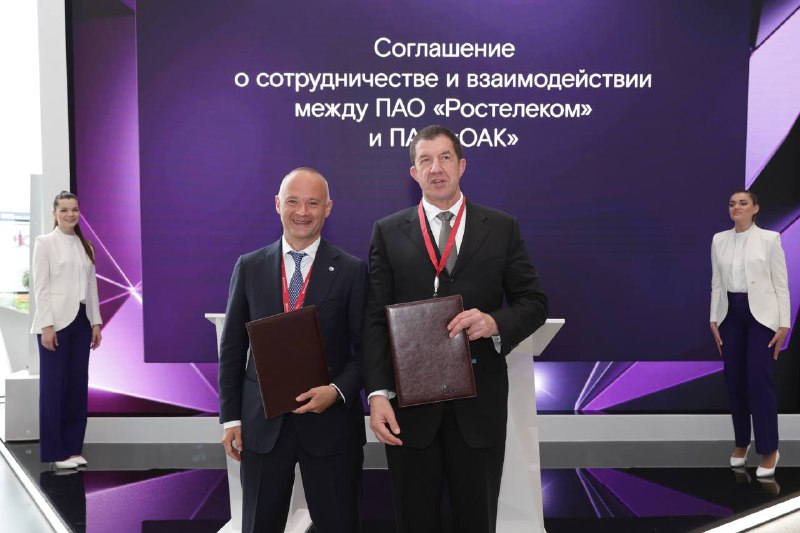 Соглашение о технологическом партнерстве между Ростелекомом и ОАК