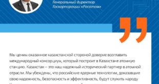 Согласована дорожная карта строительства атомной электростанции в Казахстане