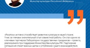 Соглашение «Росатом» и Министерства культуры РФ о сотрудничестве